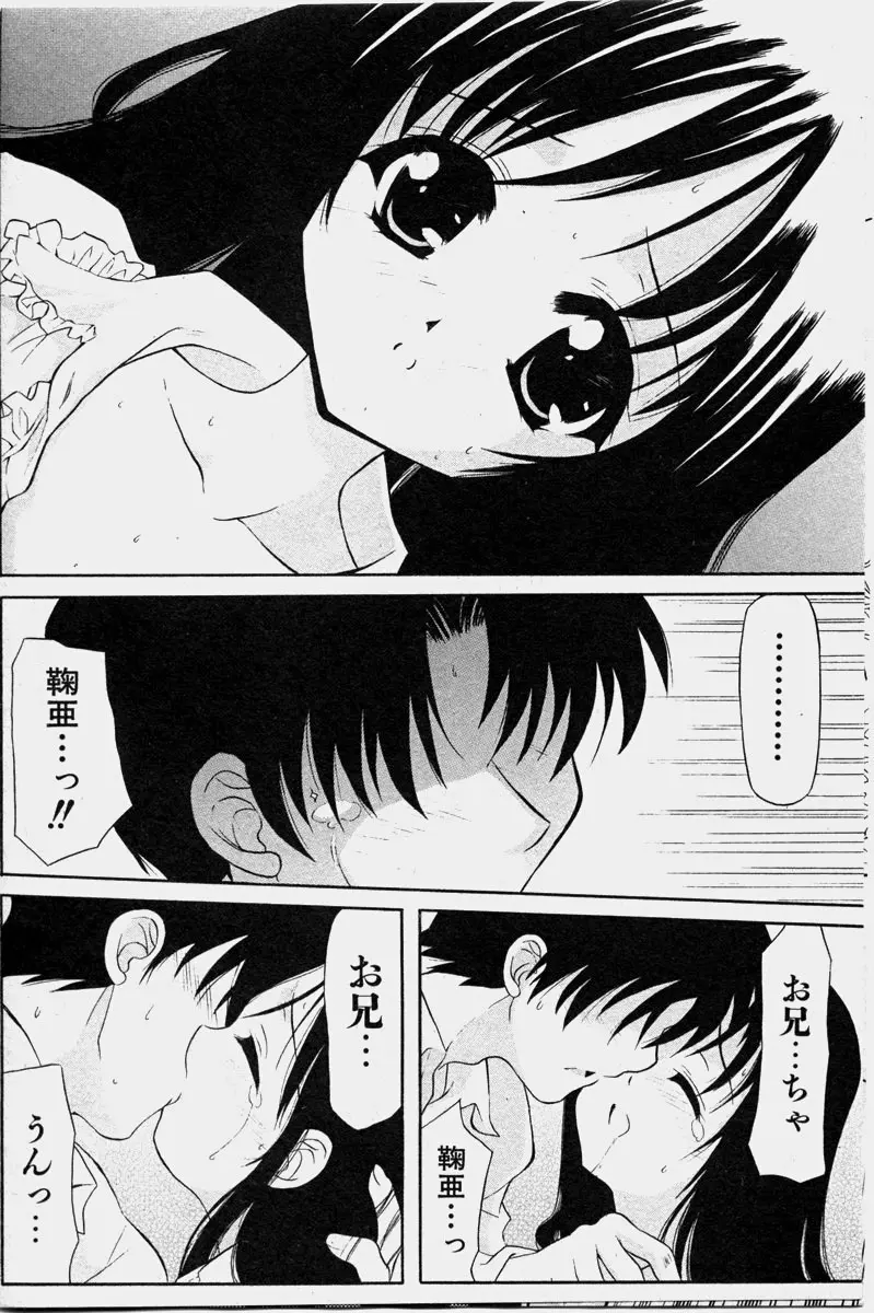 COMIC 少女天国 2003年11月号 Page.138