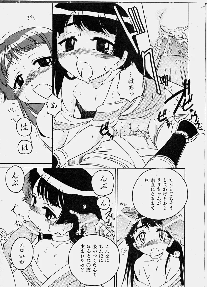 COMIC 少女天国 2003年11月号 Page.14