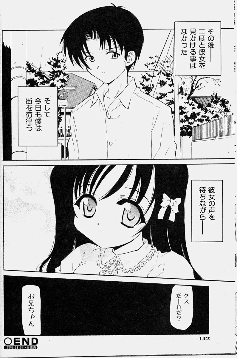 COMIC 少女天国 2003年11月号 Page.142