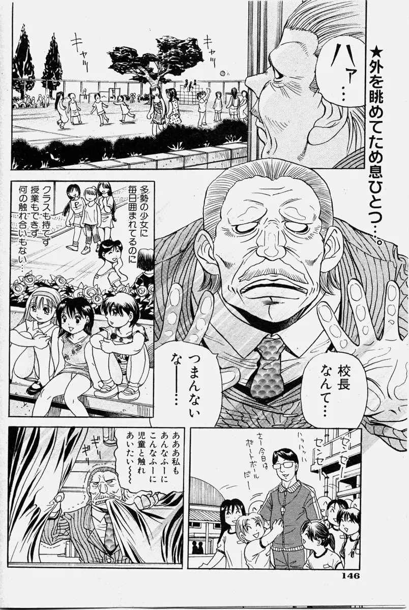 COMIC 少女天国 2003年11月号 Page.146