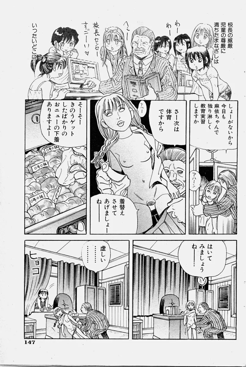 COMIC 少女天国 2003年11月号 Page.147