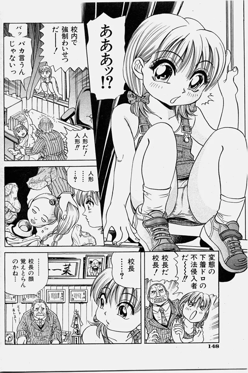 COMIC 少女天国 2003年11月号 Page.148
