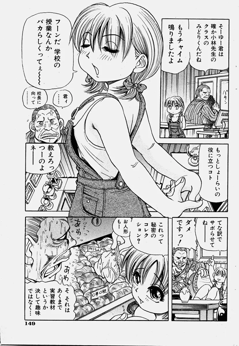 COMIC 少女天国 2003年11月号 Page.149