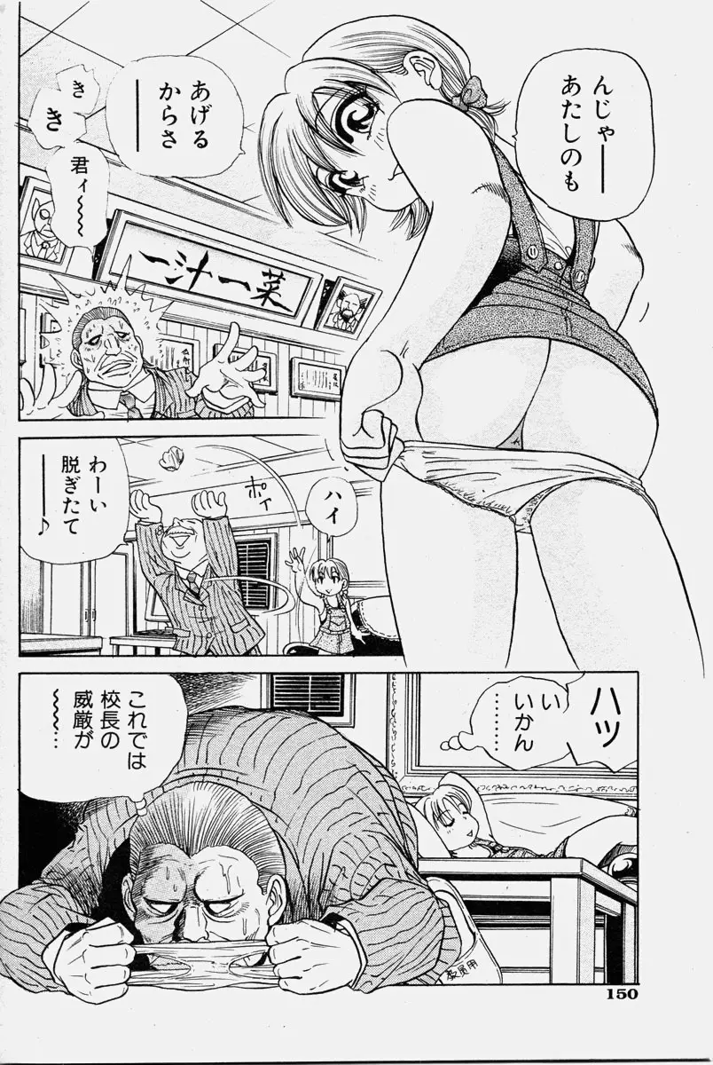 COMIC 少女天国 2003年11月号 Page.150