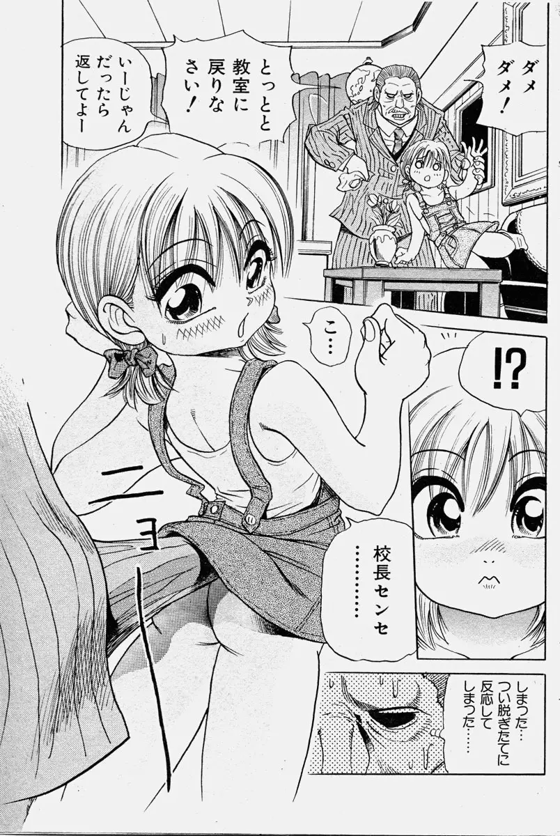 COMIC 少女天国 2003年11月号 Page.151