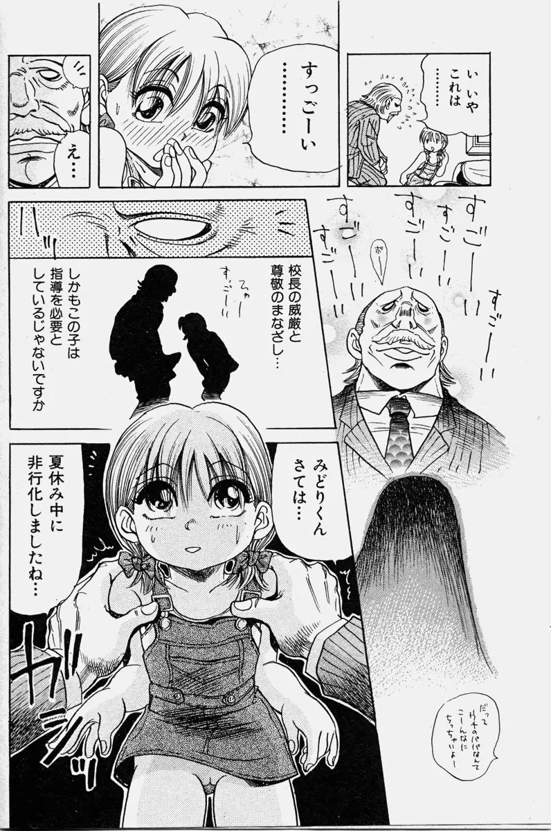COMIC 少女天国 2003年11月号 Page.152