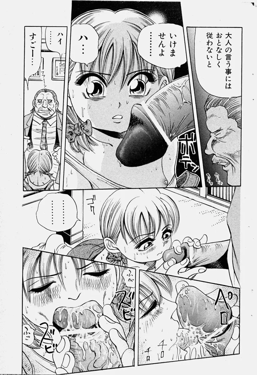 COMIC 少女天国 2003年11月号 Page.155