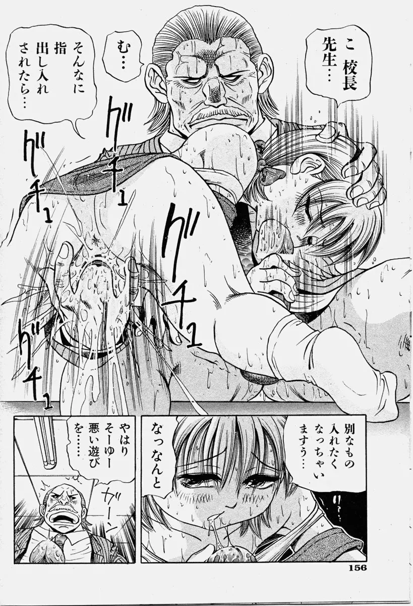 COMIC 少女天国 2003年11月号 Page.156
