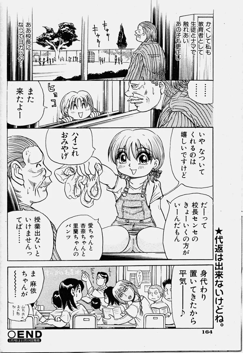 COMIC 少女天国 2003年11月号 Page.164