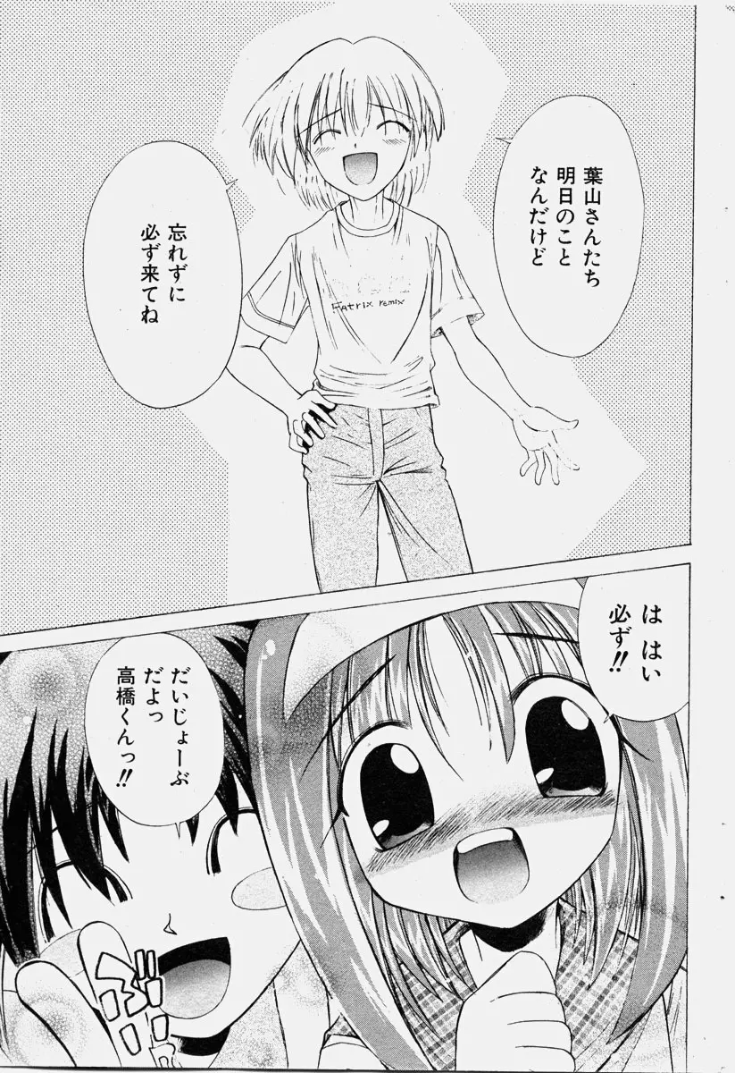 COMIC 少女天国 2003年11月号 Page.165