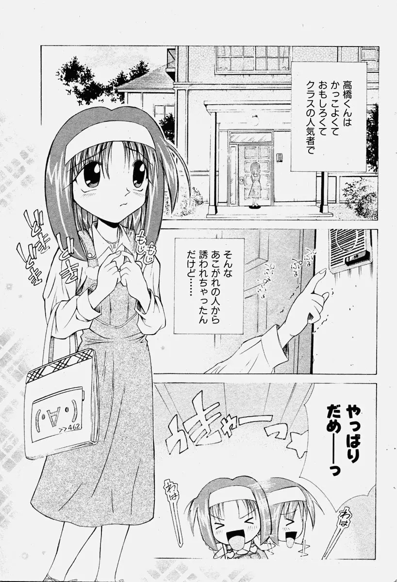 COMIC 少女天国 2003年11月号 Page.167