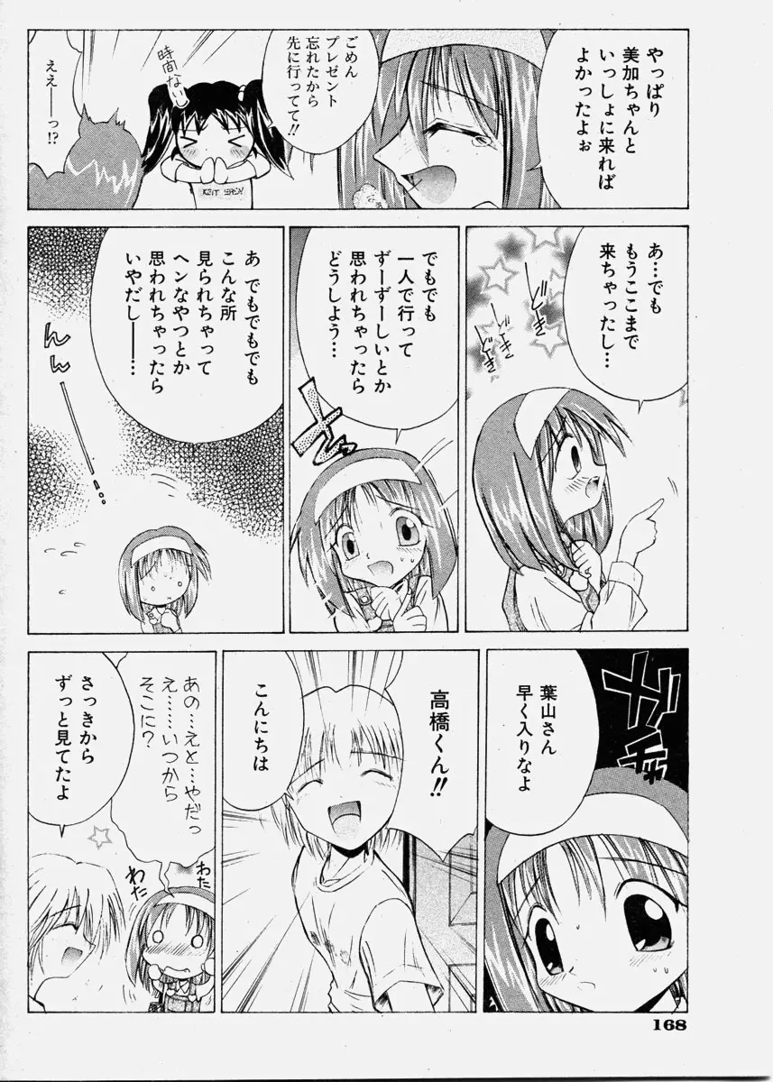 COMIC 少女天国 2003年11月号 Page.168