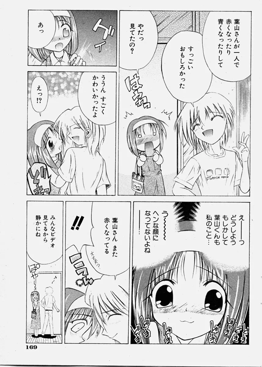 COMIC 少女天国 2003年11月号 Page.169