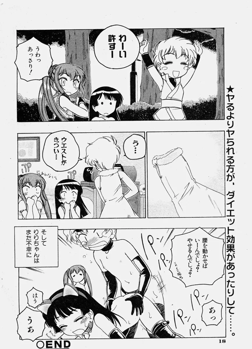 COMIC 少女天国 2003年11月号 Page.17