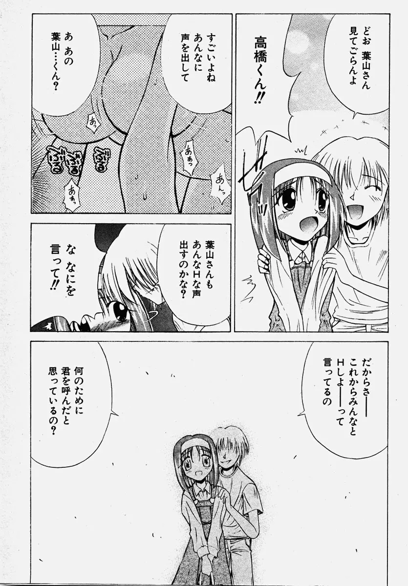COMIC 少女天国 2003年11月号 Page.171