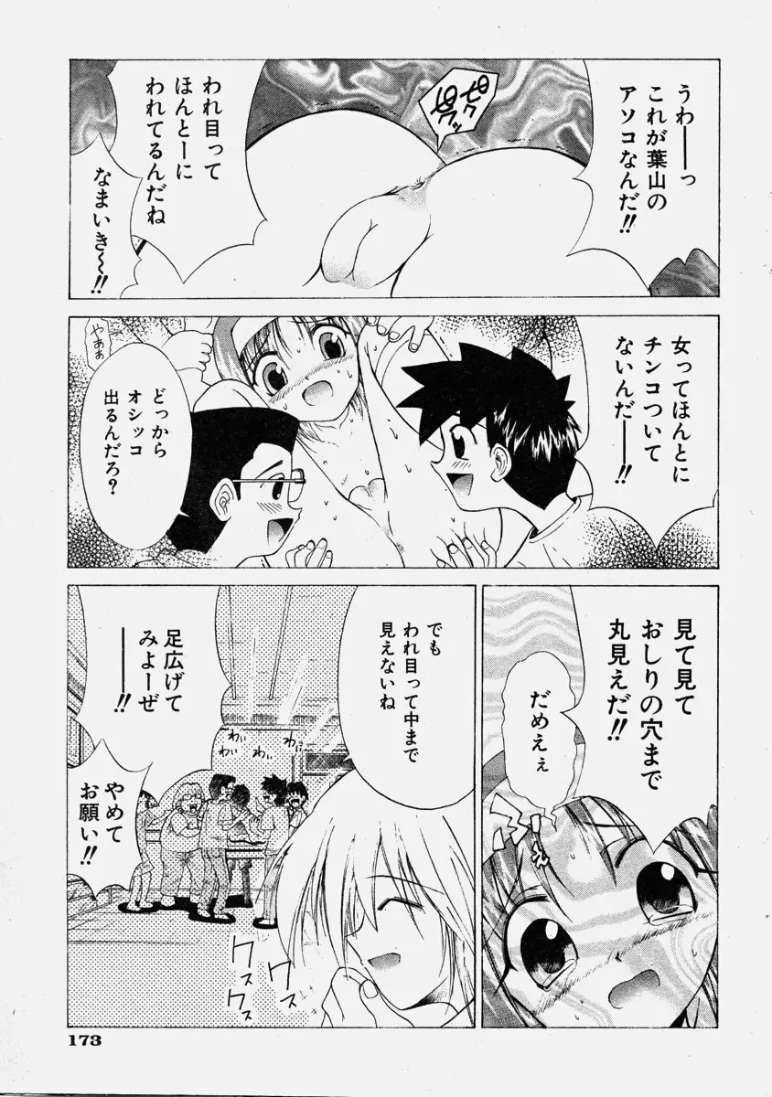 COMIC 少女天国 2003年11月号 Page.173