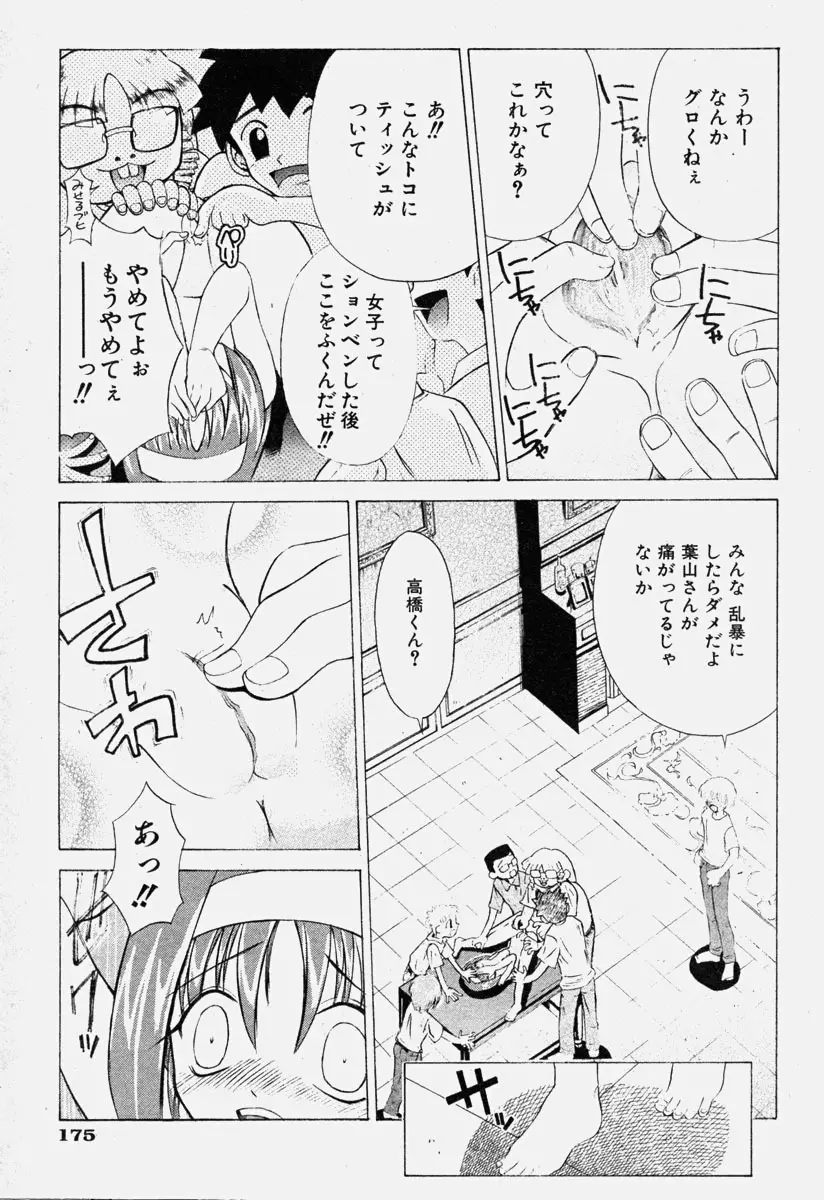 COMIC 少女天国 2003年11月号 Page.175