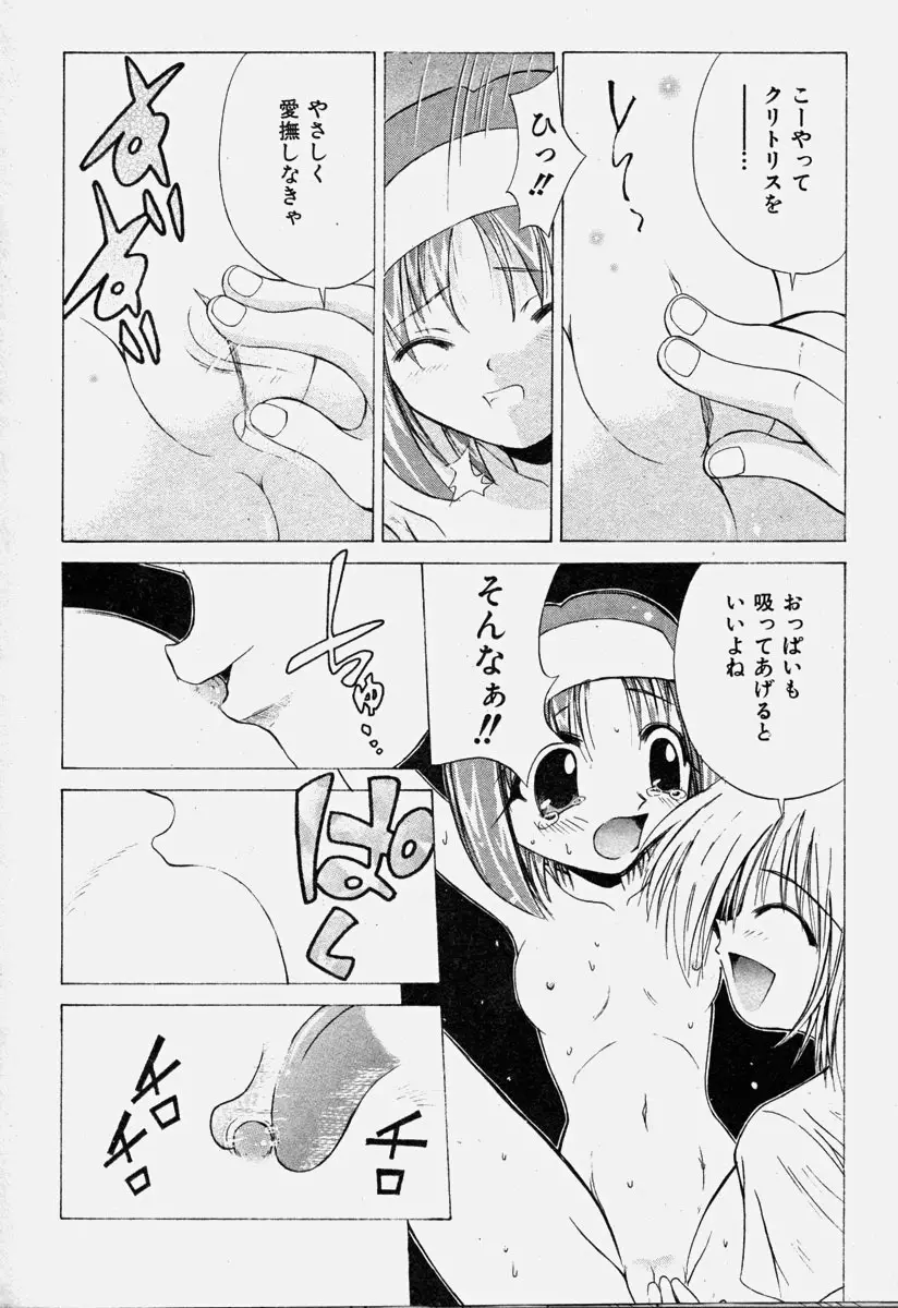 COMIC 少女天国 2003年11月号 Page.176