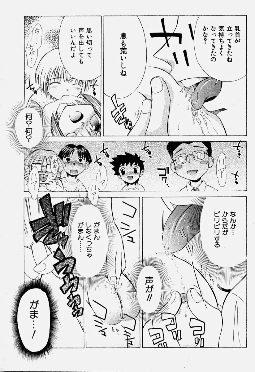 COMIC 少女天国 2003年11月号 Page.177
