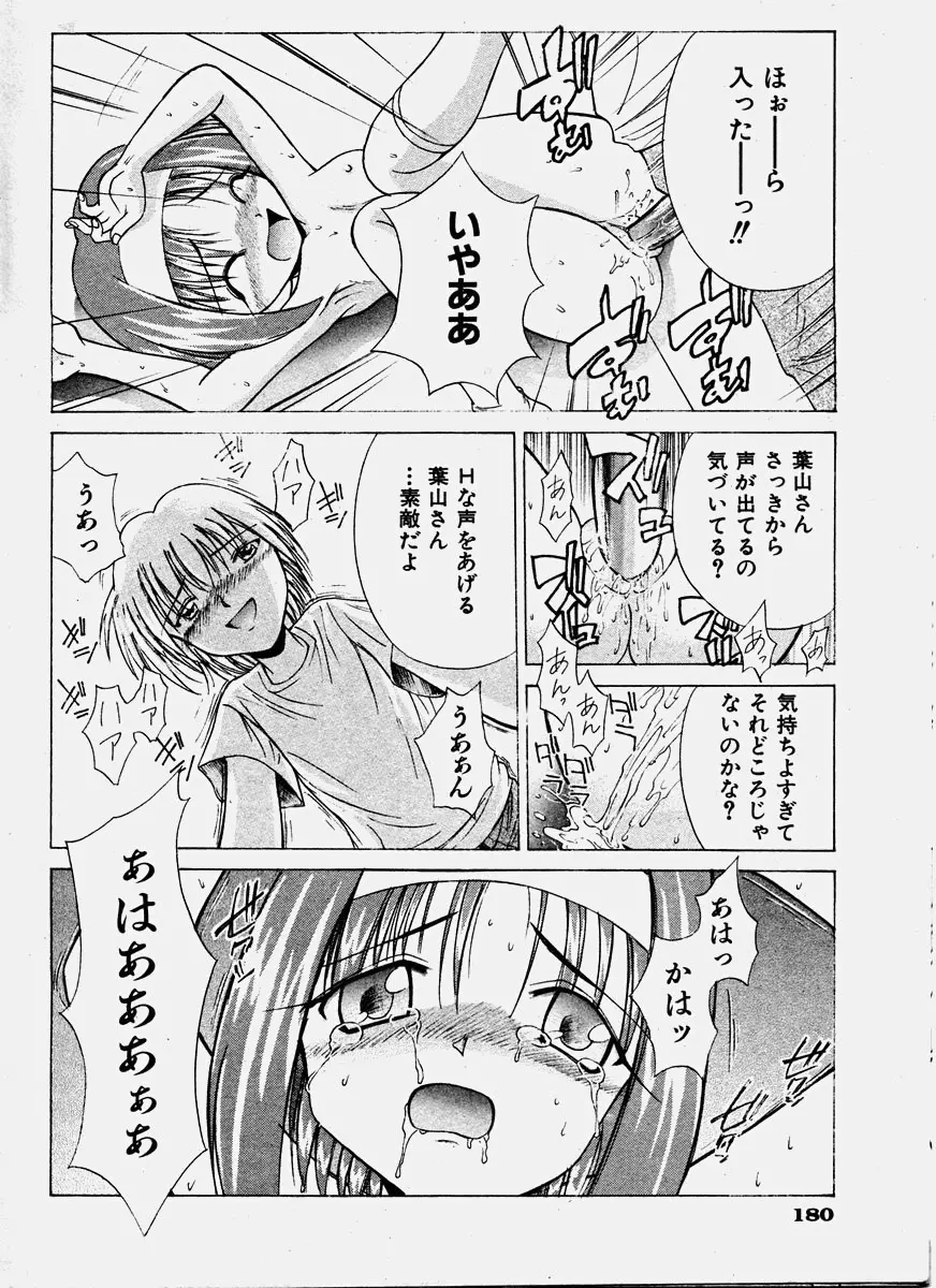 COMIC 少女天国 2003年11月号 Page.180
