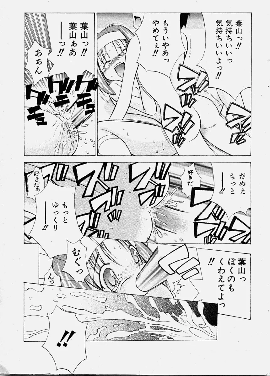 COMIC 少女天国 2003年11月号 Page.183