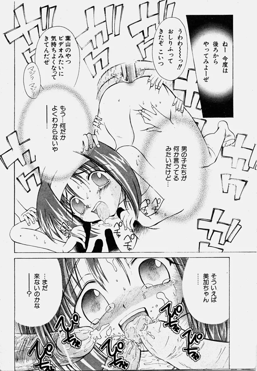 COMIC 少女天国 2003年11月号 Page.184