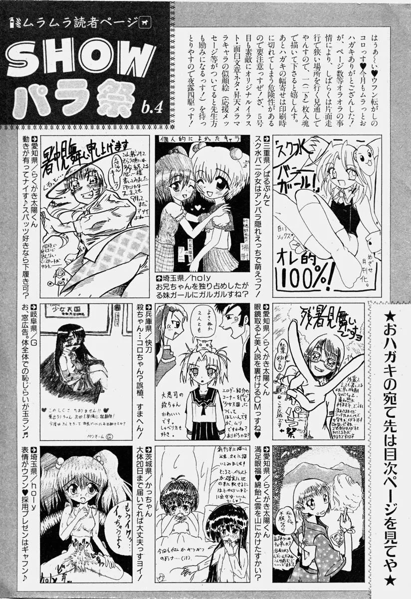 COMIC 少女天国 2003年11月号 Page.189