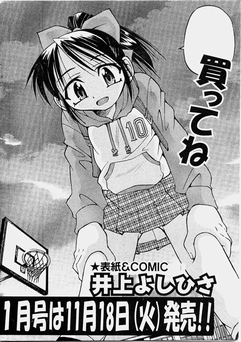 COMIC 少女天国 2003年11月号 Page.190