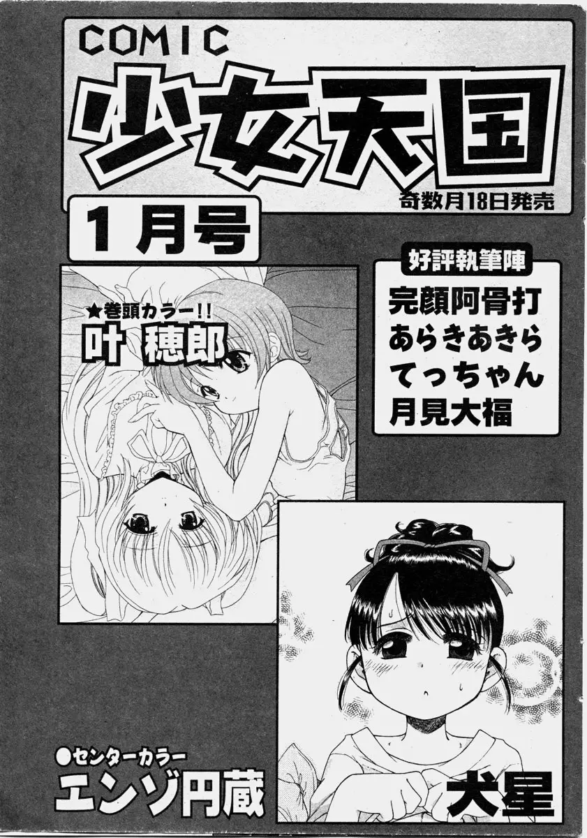 COMIC 少女天国 2003年11月号 Page.191