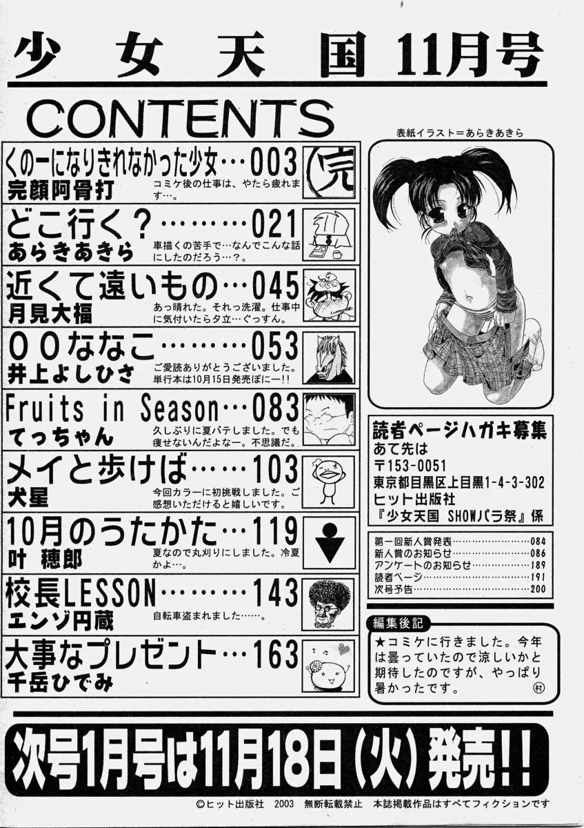 COMIC 少女天国 2003年11月号 Page.192