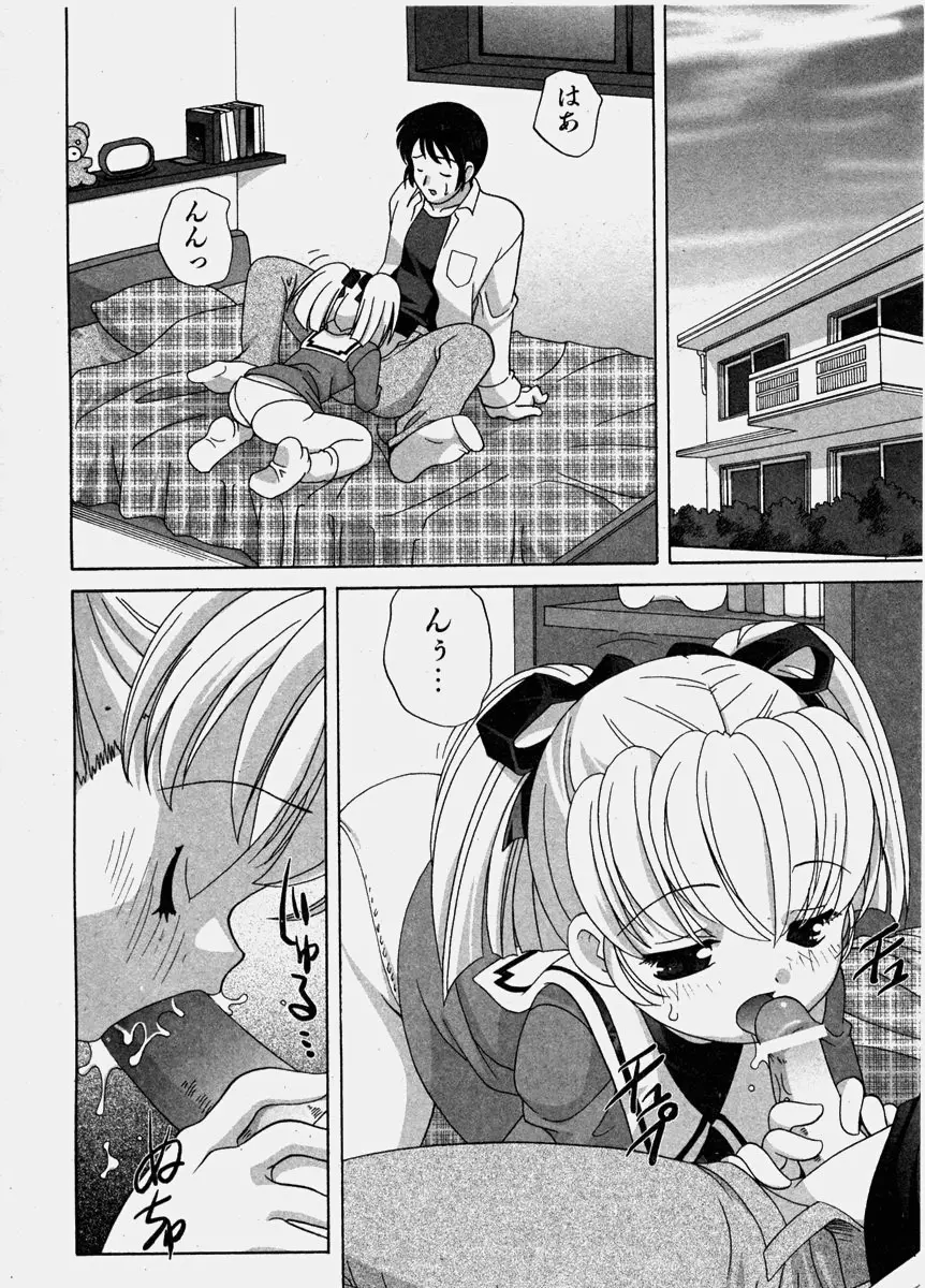 COMIC 少女天国 2003年11月号 Page.20