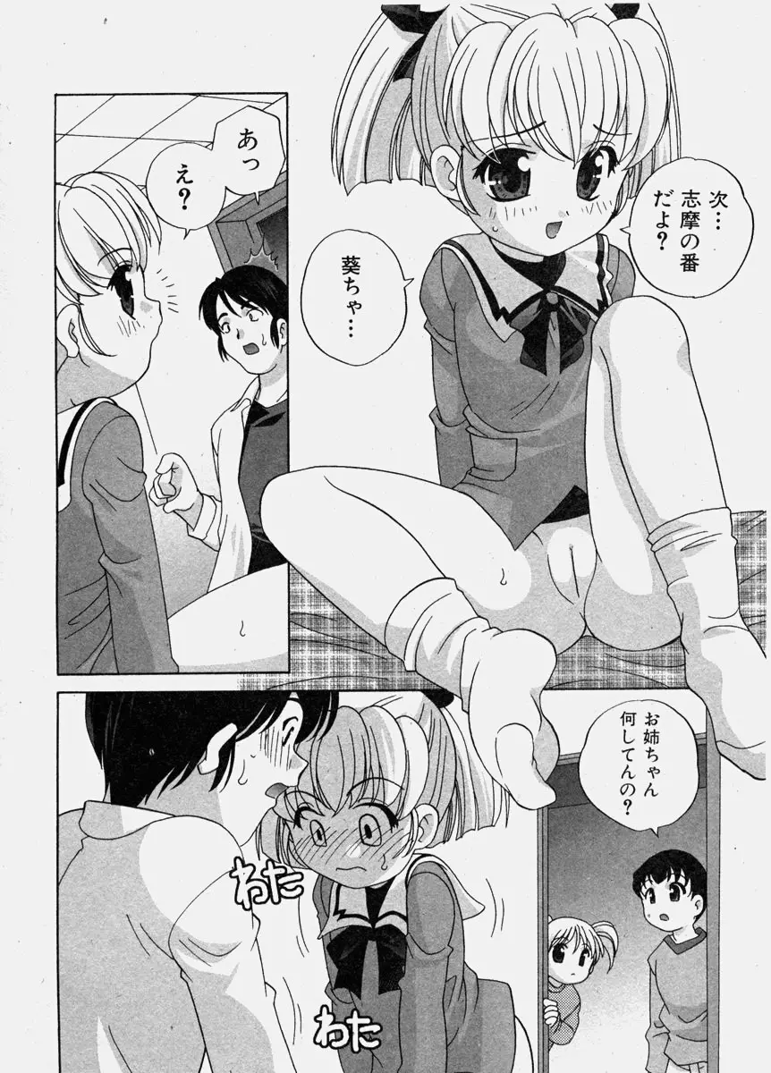 COMIC 少女天国 2003年11月号 Page.22