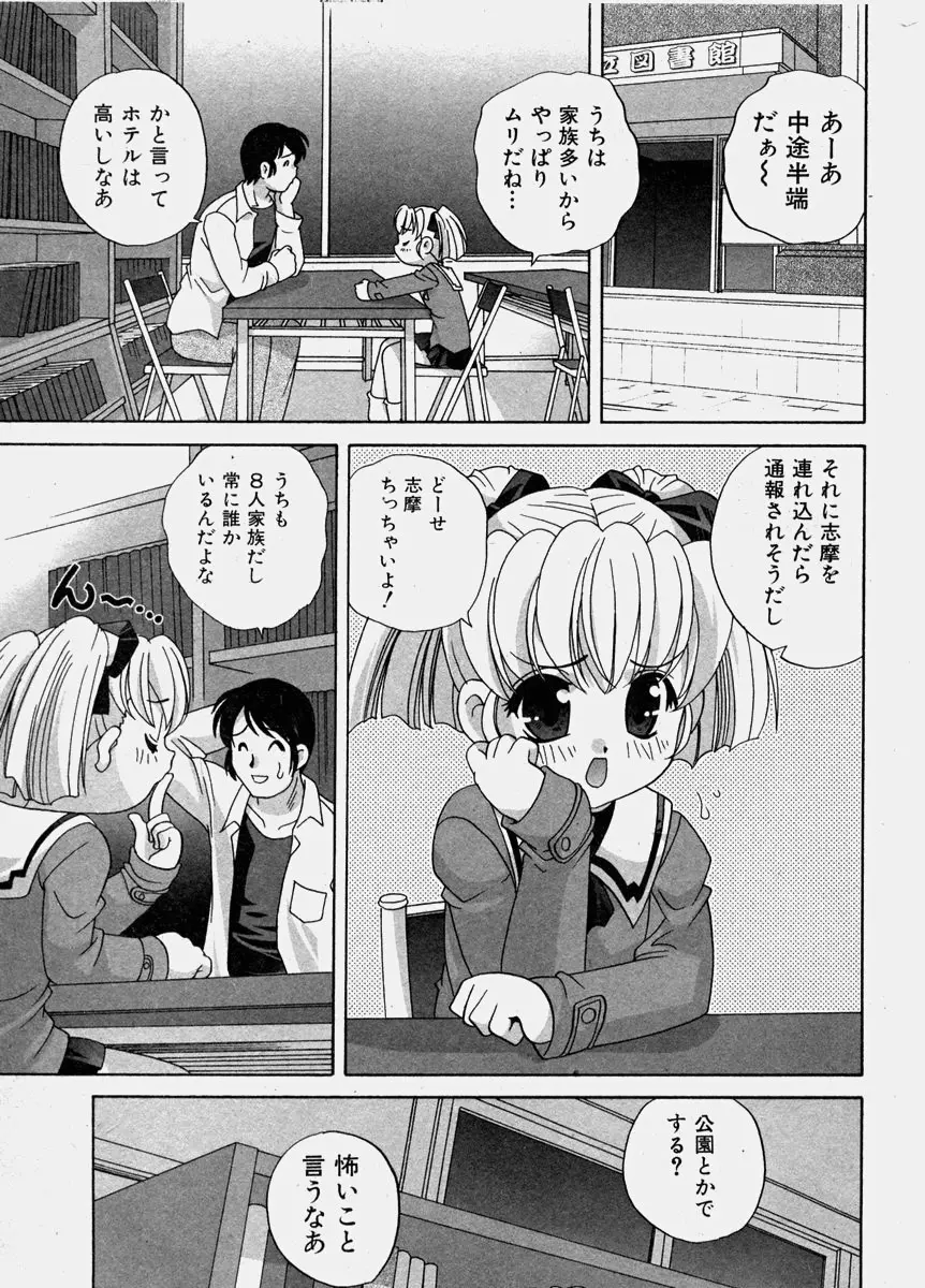 COMIC 少女天国 2003年11月号 Page.23