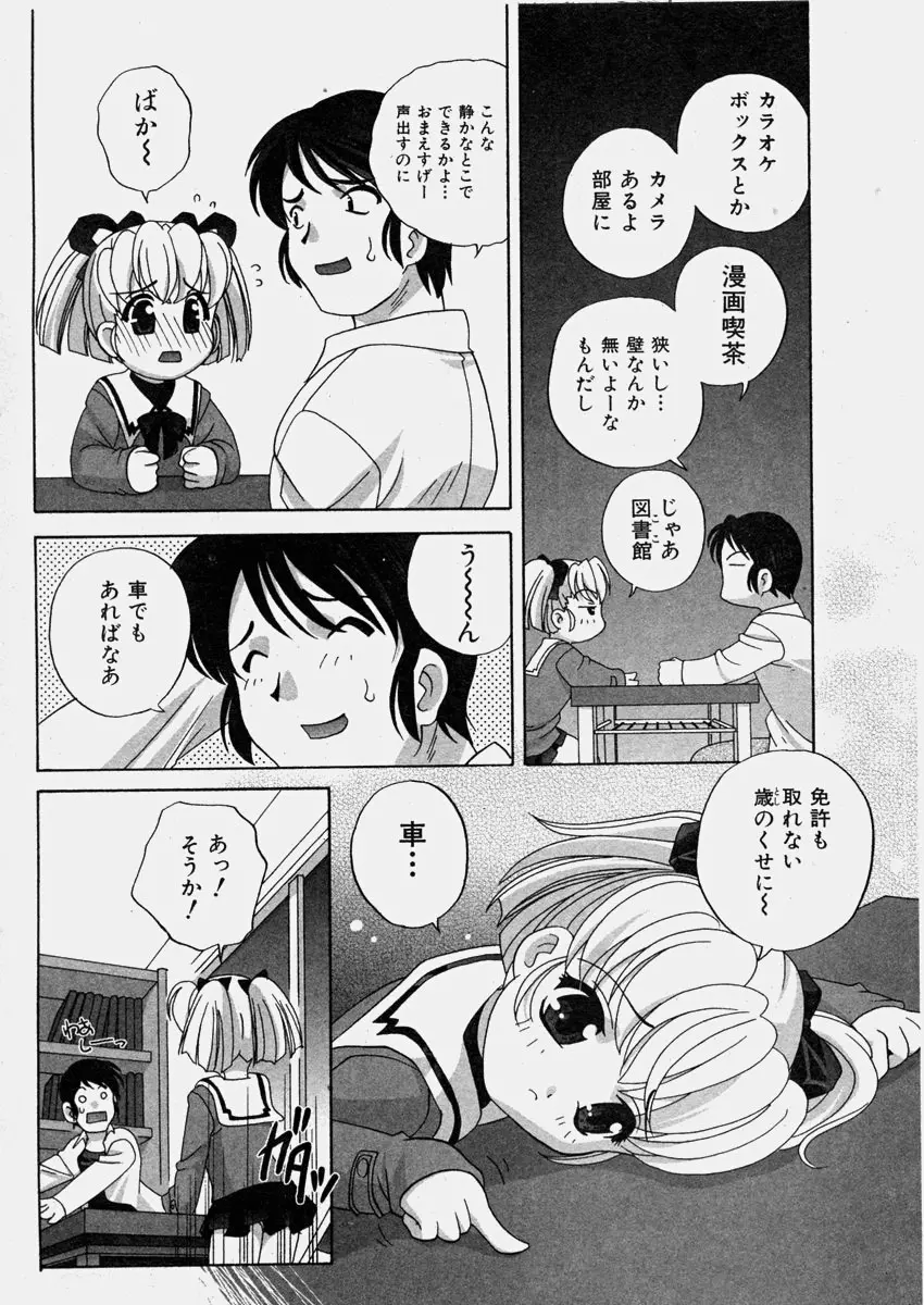 COMIC 少女天国 2003年11月号 Page.24