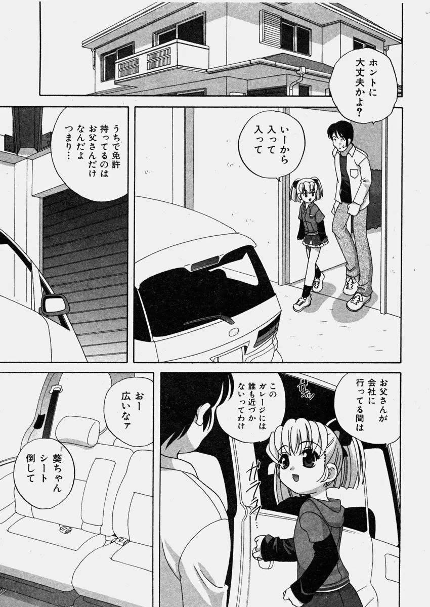 COMIC 少女天国 2003年11月号 Page.25