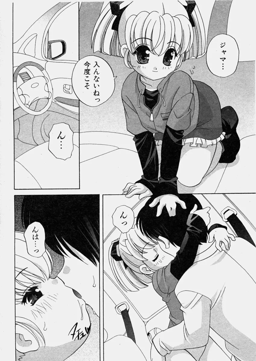 COMIC 少女天国 2003年11月号 Page.26