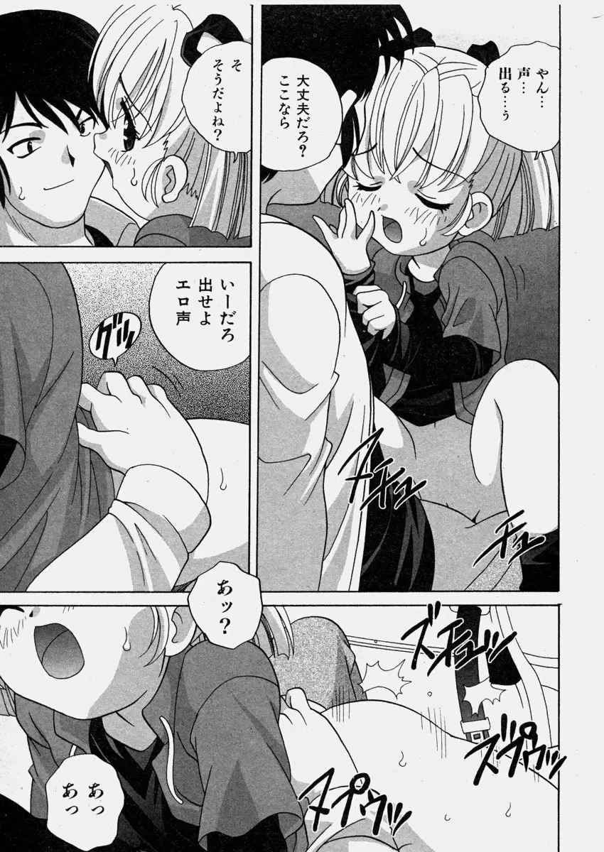 COMIC 少女天国 2003年11月号 Page.30