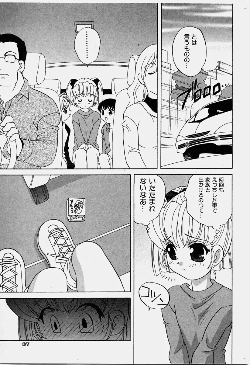 COMIC 少女天国 2003年11月号 Page.37