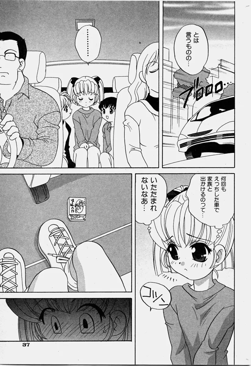 COMIC 少女天国 2003年11月号 Page.38