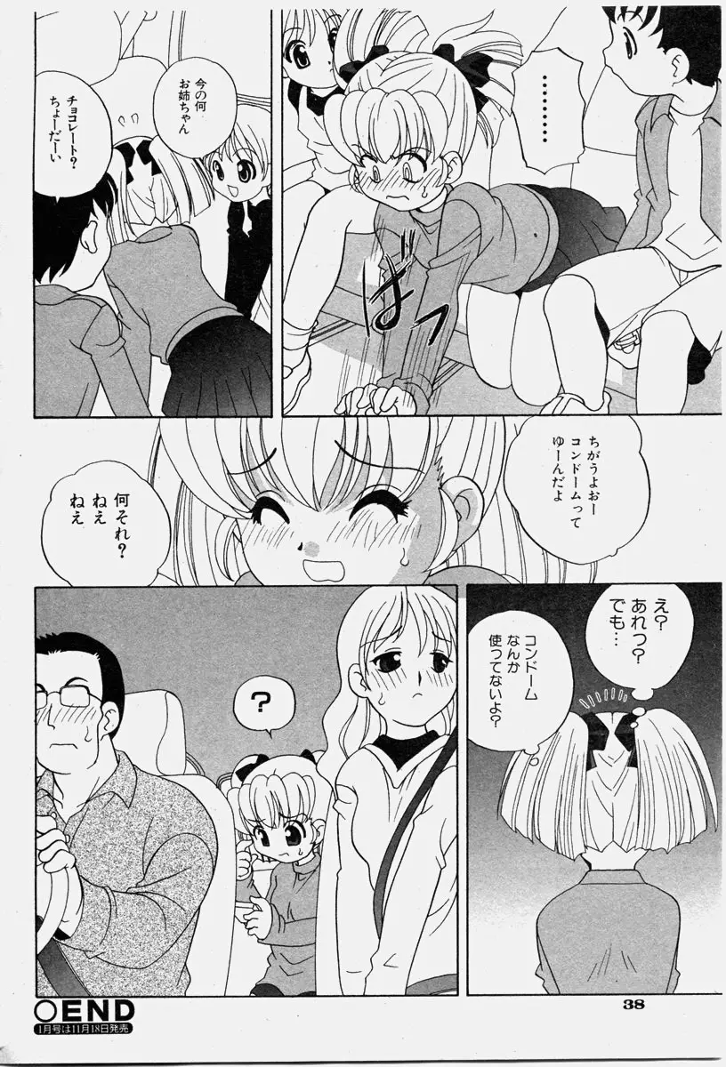 COMIC 少女天国 2003年11月号 Page.39