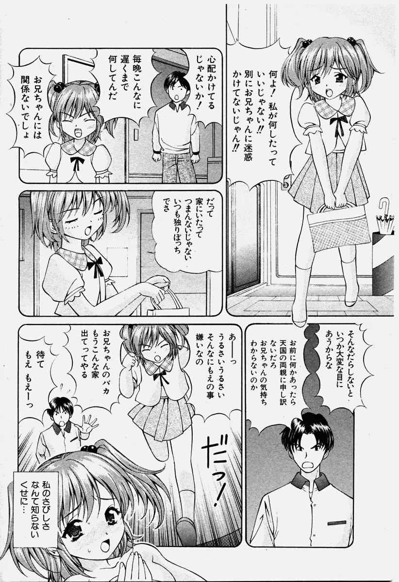 COMIC 少女天国 2003年11月号 Page.43