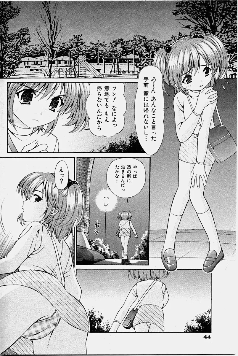 COMIC 少女天国 2003年11月号 Page.45