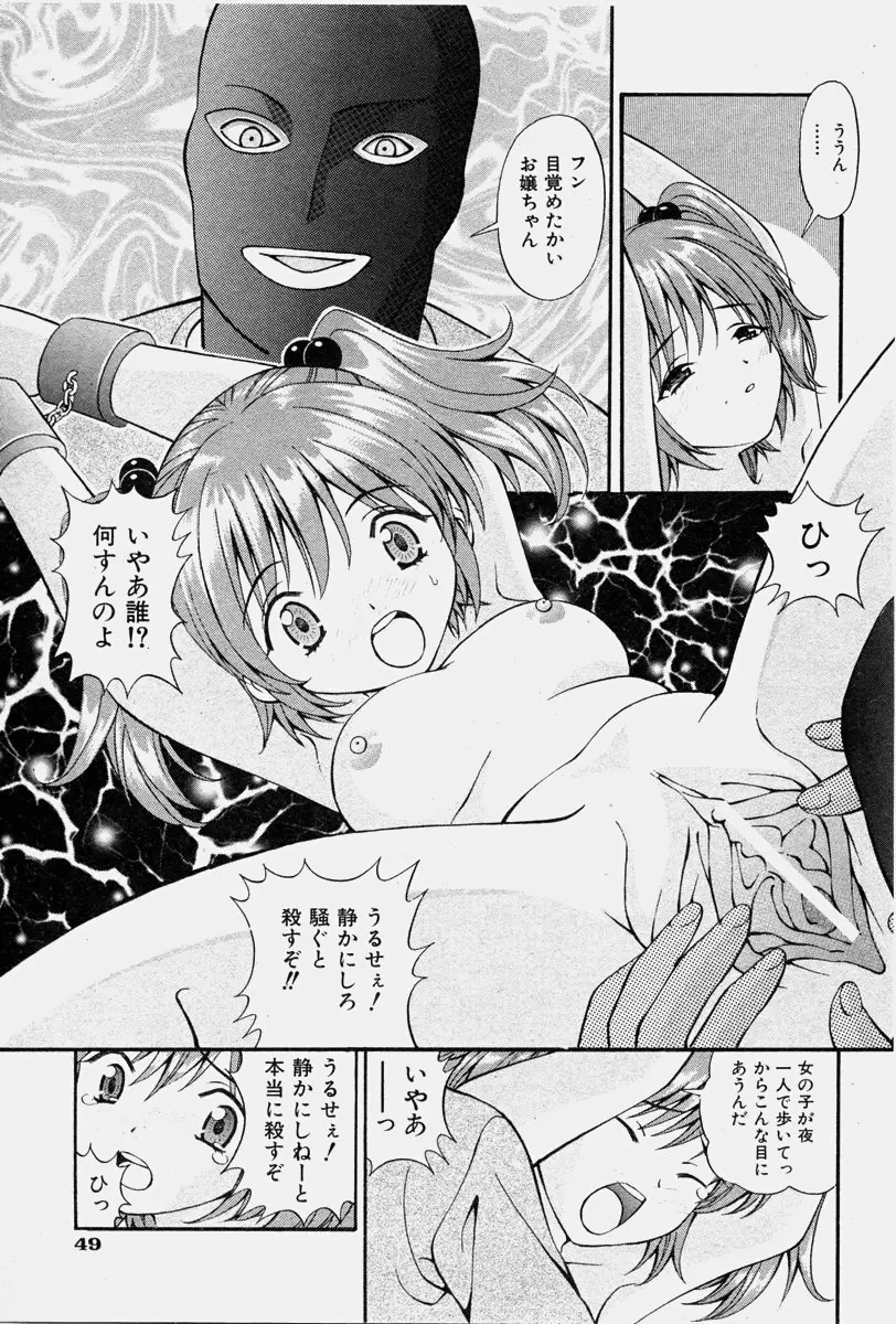 COMIC 少女天国 2003年11月号 Page.50