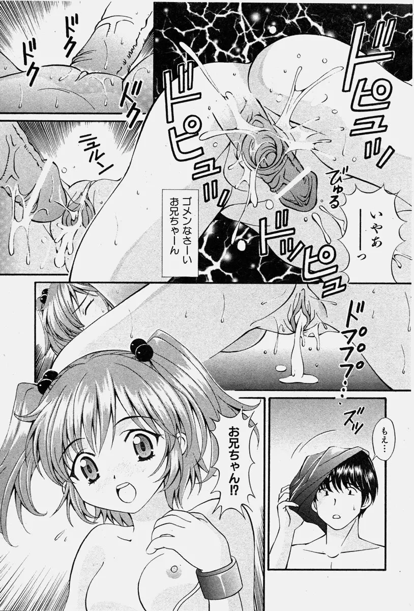COMIC 少女天国 2003年11月号 Page.54