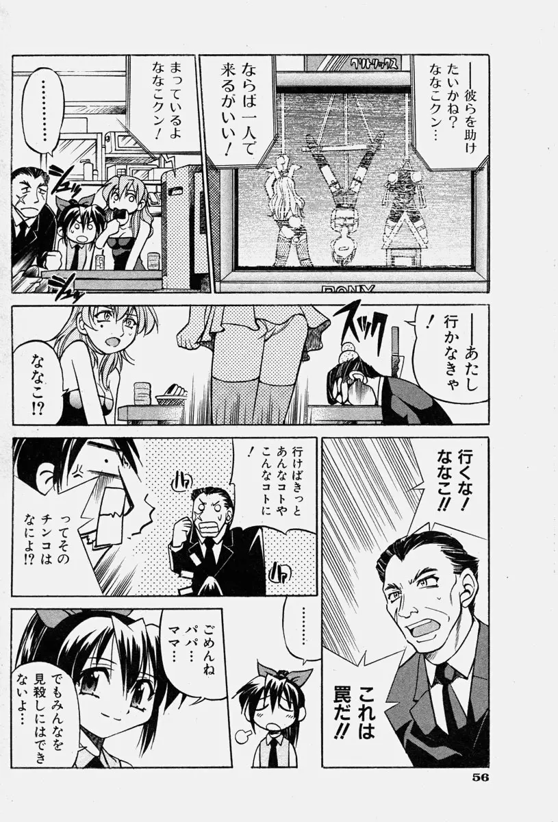 COMIC 少女天国 2003年11月号 Page.57