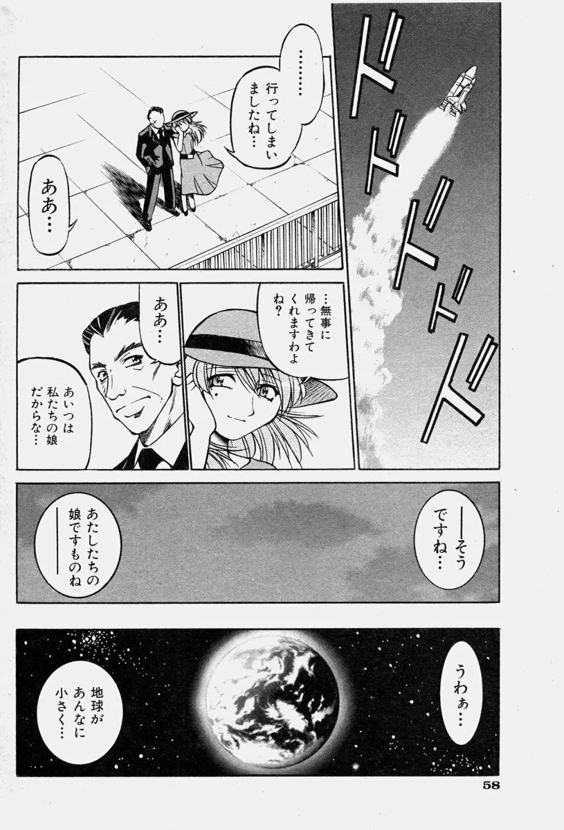 COMIC 少女天国 2003年11月号 Page.59