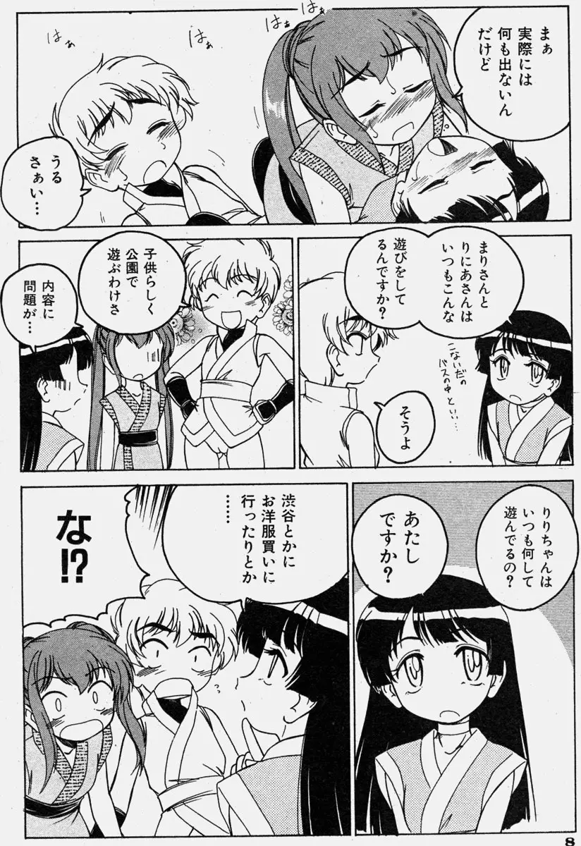 COMIC 少女天国 2003年11月号 Page.6