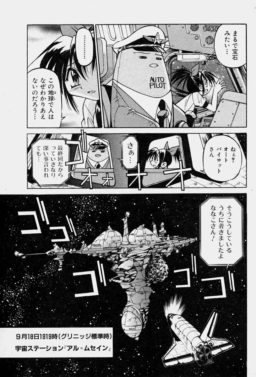 COMIC 少女天国 2003年11月号 Page.60