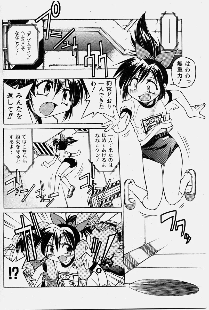 COMIC 少女天国 2003年11月号 Page.61
