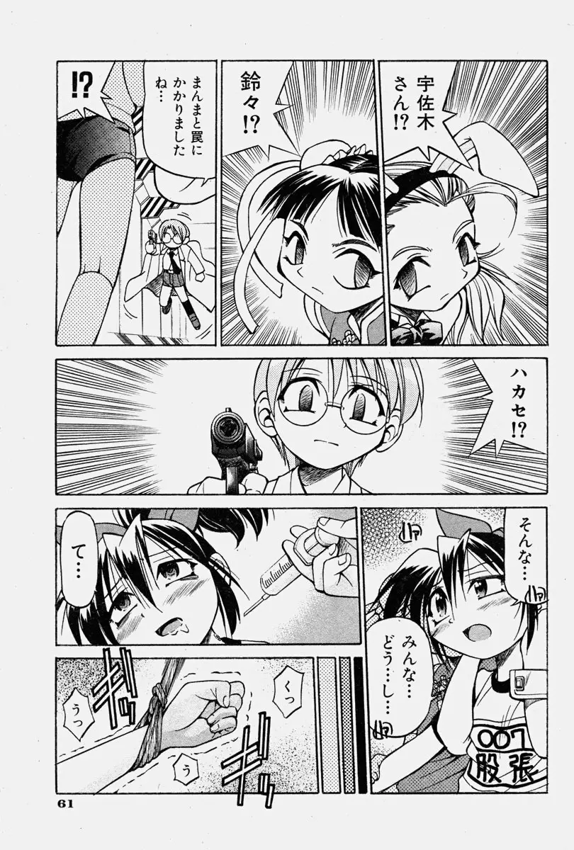COMIC 少女天国 2003年11月号 Page.62